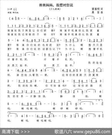 爸爸妈妈，我想对您说 - 雷喜明|晨笛