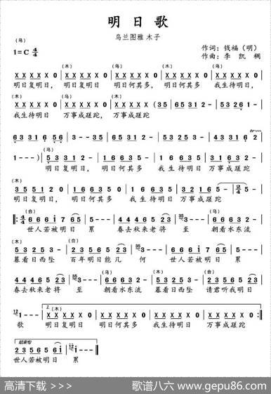 明日歌（[清]钱福词李凯稠曲） - [清]钱福|李凯稠