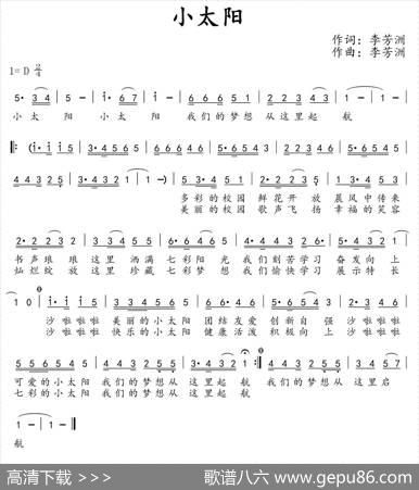 小太阳（李芳洲词曲、少儿歌曲） - 李芳洲|李芳洲