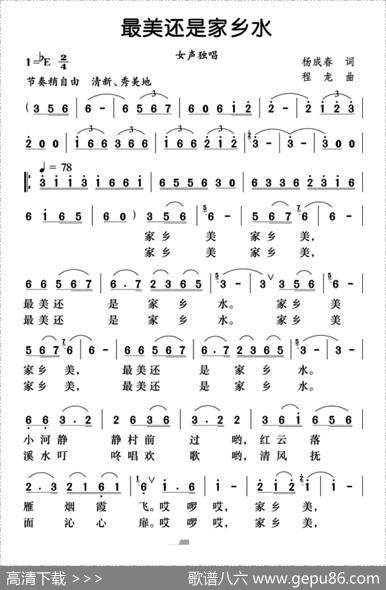 最美还是家乡水 - 杨成春|程龙