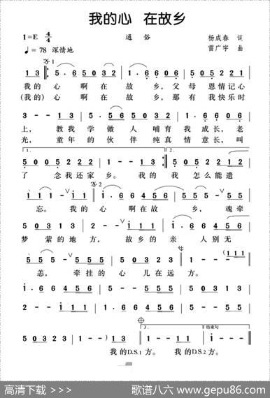 我的心在故乡 - 杨成春|雷广宇