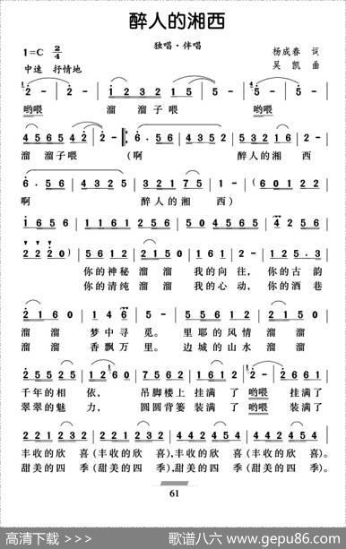 醉人的湘西 - 杨成春|吴凯