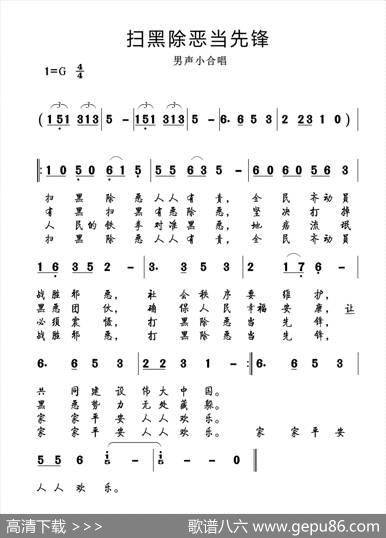 扫黑除恶当先锋