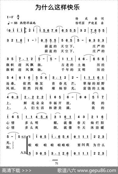 为什么这样快乐 - 杨成春|杨明国尹晓星