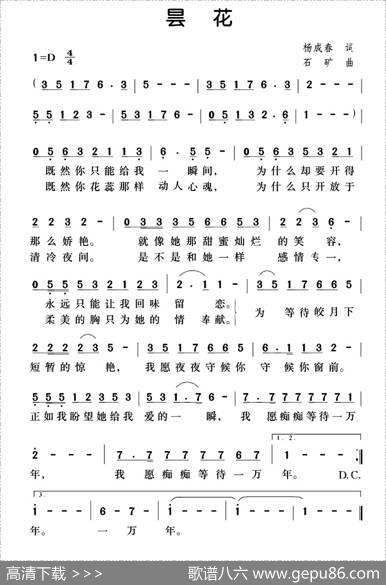 昙花（杨成春词石矿曲） - 杨成春|石矿