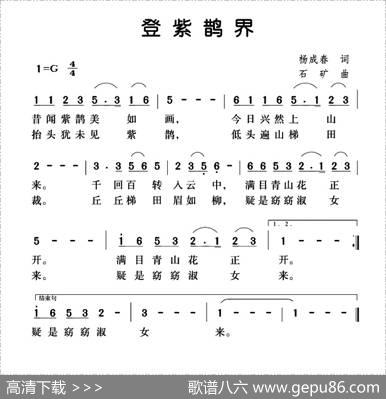 登紫鹊界 - 杨成春|石矿