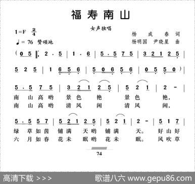 福寿南山 - 杨成春|杨明国尹晓星