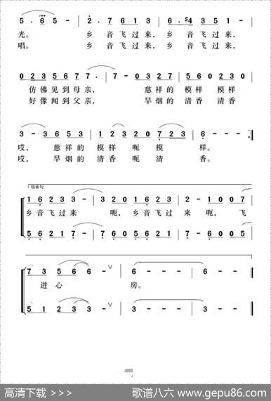 乡音飞过来 - 杨成春|陆良民