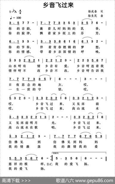 乡音飞过来 - 杨成春|陆良民