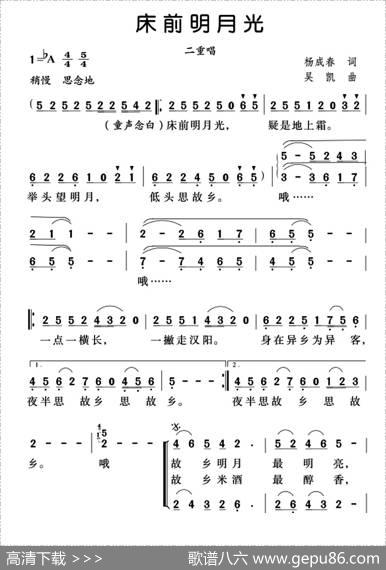 床前明月光（杨成春词吴凯曲、二重唱） - 杨成春|吴凯