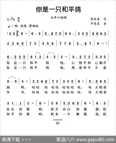 你是一只和平鸽 - 杨成春|尹晓星