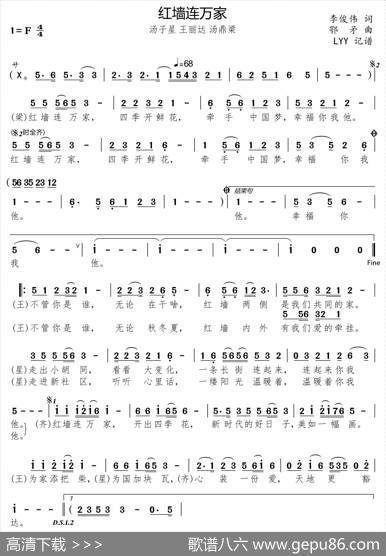 红墙连万家（李俊伟词鄂矛曲） - 李俊伟|鄂矛