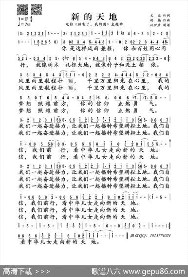 新的天地（电影《厉害了，我的国》主题曲） - 文益|舒楠