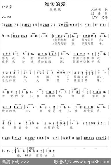 难舍的爱（石幼明词刘青曲） - 石幼明|刘青