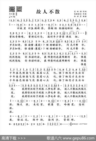 故人不散