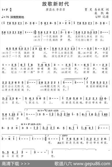 放歌新时代（贾昊易水寒词栾凯曲） - 贾昊易水寒|栾凯