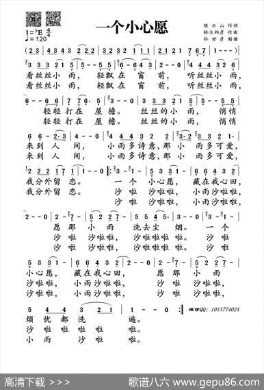 一个小心愿