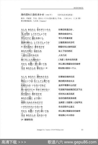 【日】時の流れに身をまかせ（任时光从身边流逝） - 荒木とよひさ(荒木豊久)|三木たかし（三木隆）