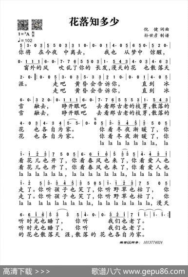 花落知多少