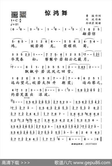 惊鸿舞