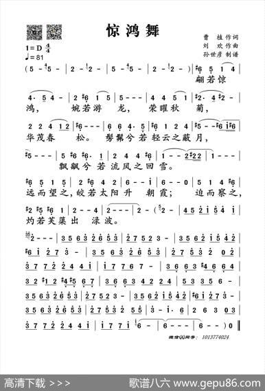 惊鸿舞