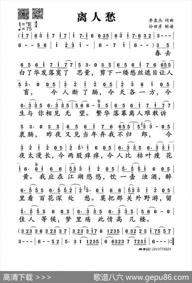 离人愁