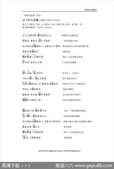 【日】はぐれた小鳩（走散的小鸽子） - 山上路夫|猪俣公章