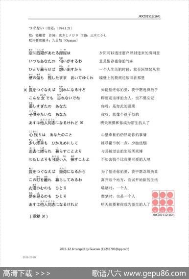 【日】つぐない（偿还） - 荒木とよひさ|三木たかし