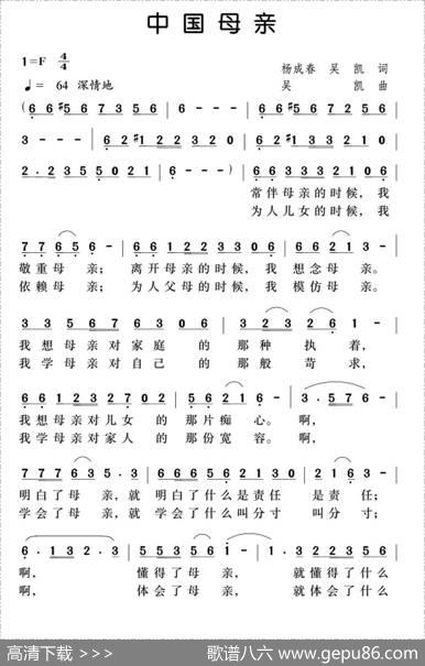 中国母亲（杨成春吴凯词吴凯曲） - 杨成春吴凯|吴凯