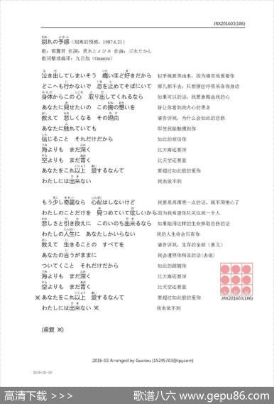【日】別れの予感（离别的预感） - 荒木とよひさ|三木たかし