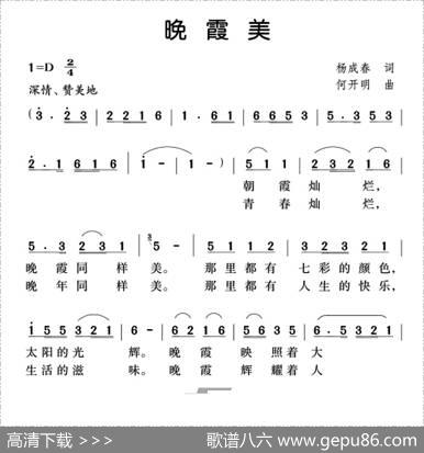 晚霞美 - 杨成春|何开明