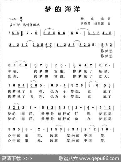 梦的海洋 - 杨成春|尹晓星杨明国