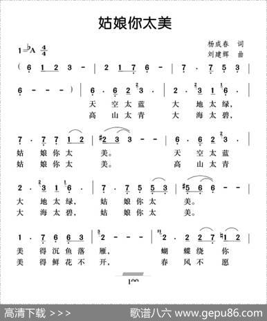 姑娘你太美 - 杨成春|刘建辉