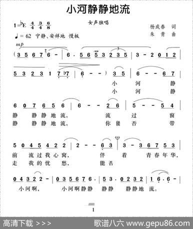 小河静静地流（杨成春词朱青曲） - 杨成春|朱青