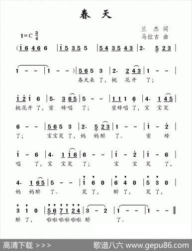 春天（兰洁词马拉吉曲） - 兰洁|马拉吉