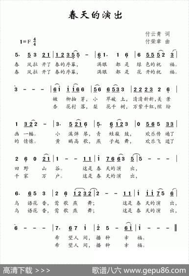 春天的演出 - 付云青|付荣章