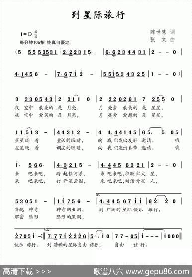 到星际旅行 - 陈世慧|张文