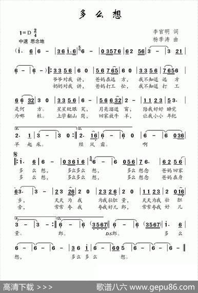 多么想 - 李官明|杨季涛