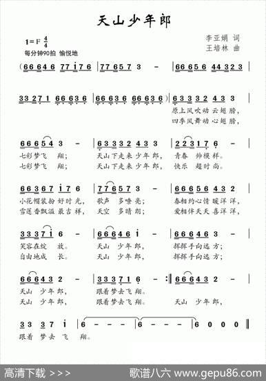 天山少年郎 - 李亚娟|王培林