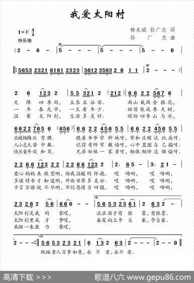 我爱太阳村 - 杨永斌孙广志|孙广志
