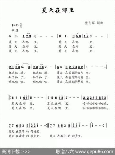 夏天在哪里 - 张良军|张良军