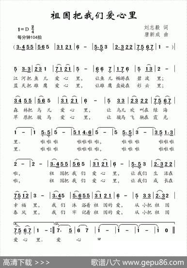 祖国把我们爱心里 - 刘志毅|唐新成