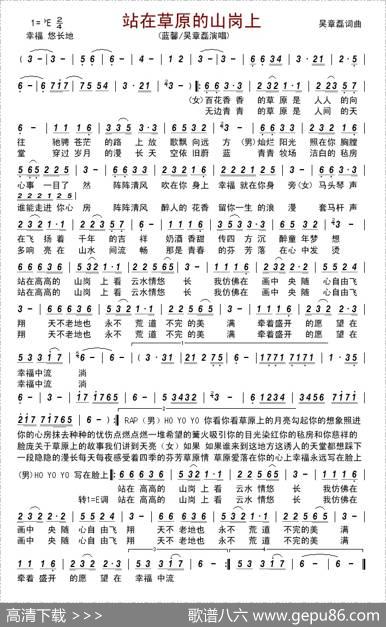 站在草原的山岗上 - 吴章磊|吴章磊