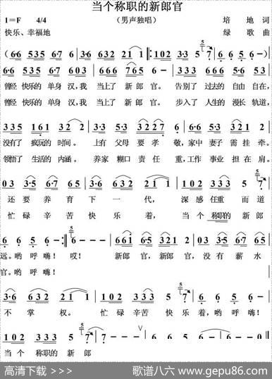 当个称职的新郎官 - 培地|绿歌