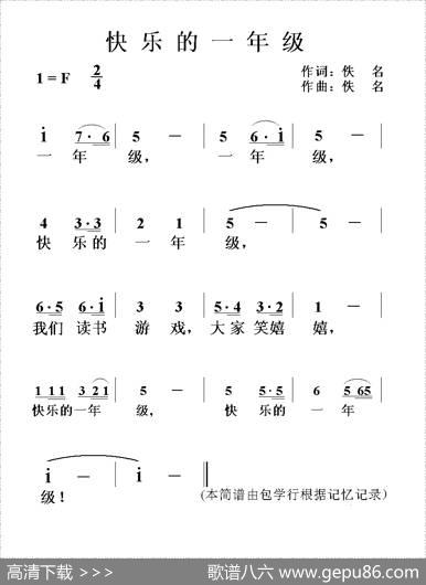 快乐的一年级 - 佚名|佚名