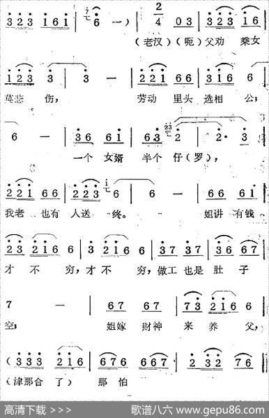 歌剧《蛇郎》选曲：第二场墙裂又遇连夜风（曲十八）|范西姆