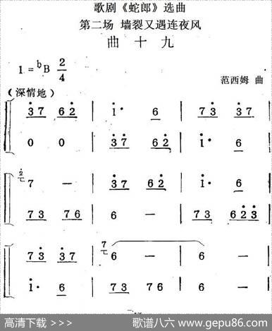 歌剧《蛇郎》选曲：第二场墙裂又遇连夜风（曲十九）|范西姆