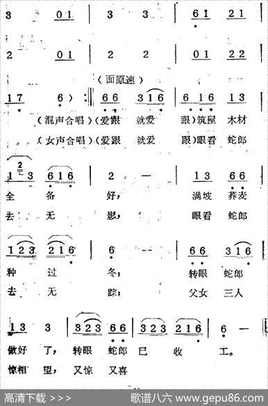 歌剧《蛇郎》选曲：第二场墙裂又遇连夜风（曲十九）|范西姆