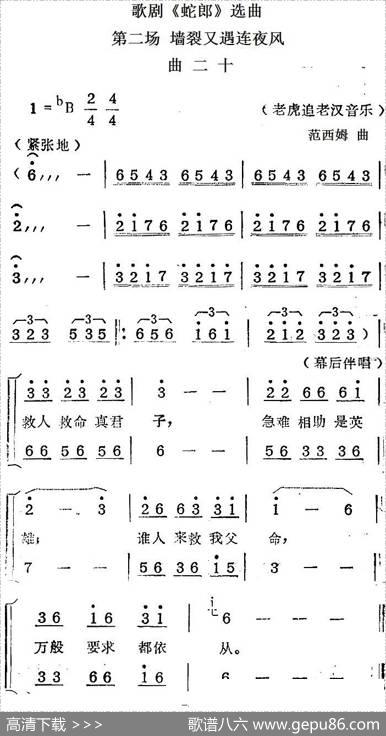 歌剧《蛇郎》选曲：第二场墙裂又遇连夜风（曲二十）|范西姆