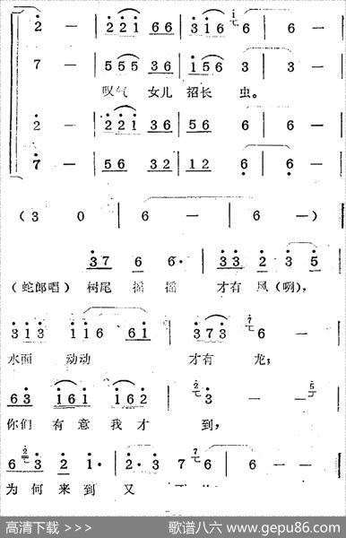 歌剧《蛇郎》选曲：第二场墙裂又遇连夜风（曲二十四）|范西姆